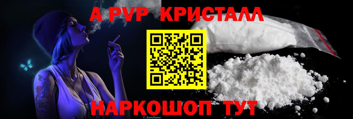 дарнет шоп  Вход с VPN  Alfa_PVP Crystall  Бутурлиновка  A-PVP кристаллы 