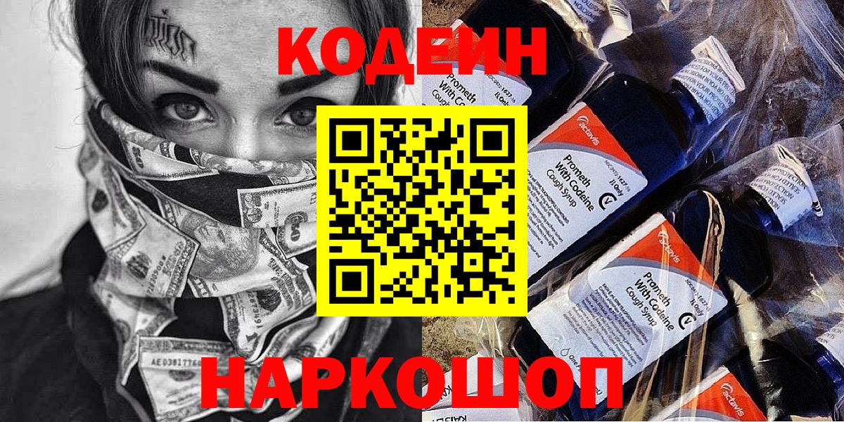 Бутурлиновка  Кодеиновый сироп Lean напиток Lean (лин)  Вход с VPN  Кодеиновый сироп Lean Purple Drank 