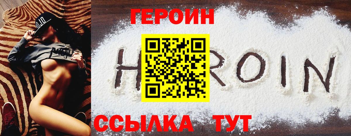 Героин  Вход с VPN  Бутурлиновка  Героин хмурый 