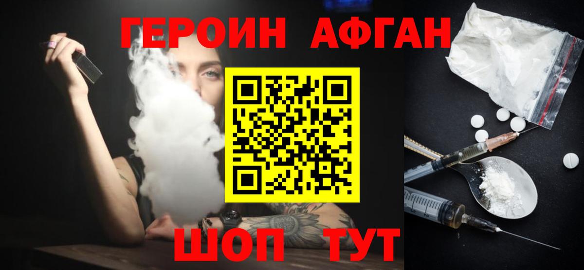 ГЕРОИН хмурый Бутурлиновка