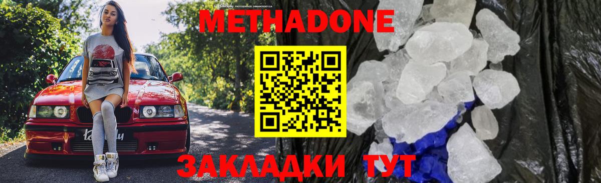 МЕТАДОН белоснежный Бутурлиновка