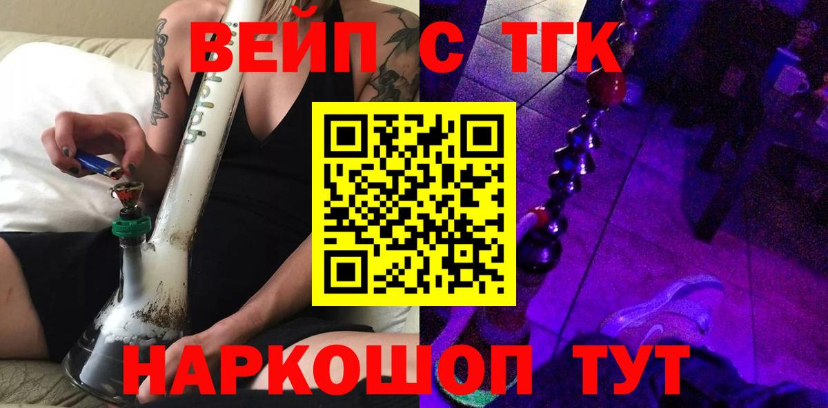 Дистиллят ТГК вейп с тгк  ТГК THC oil  Вход с VPN  Бутурлиновка 